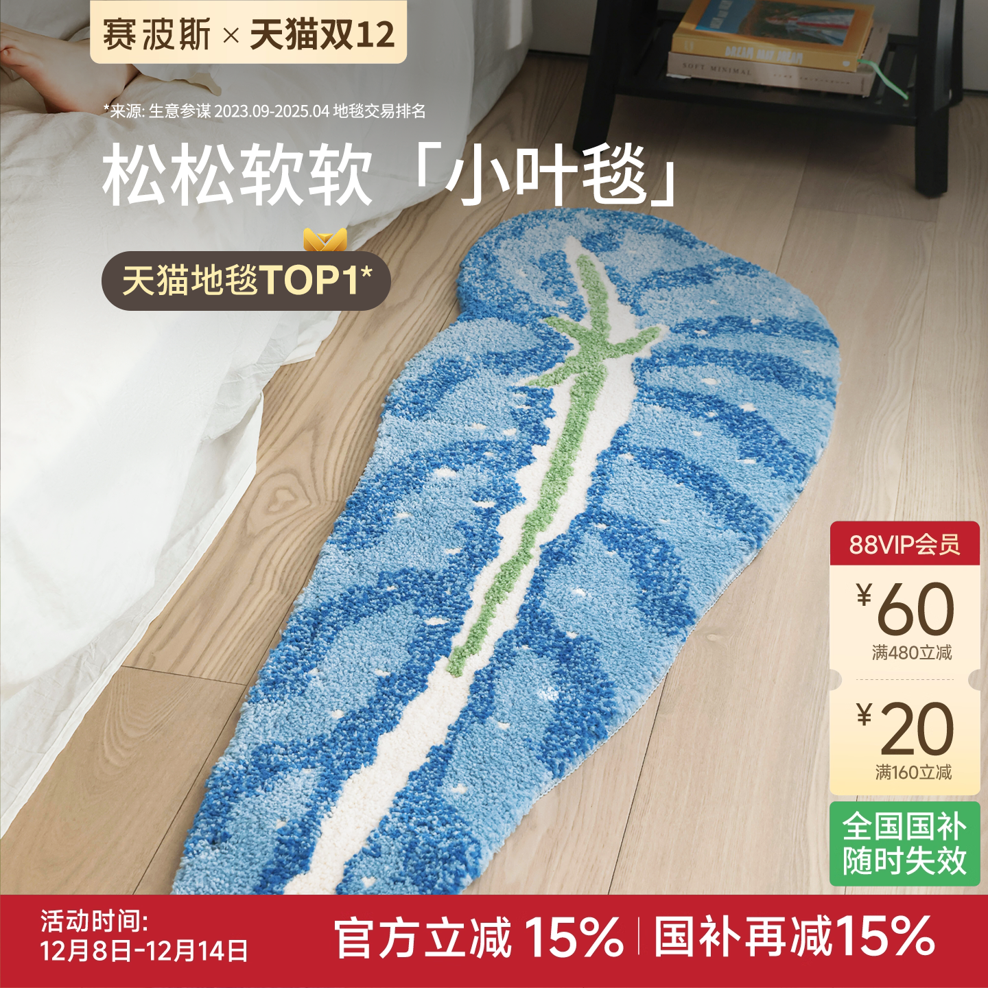 赛波斯柔软防滑异形叶子床边毯