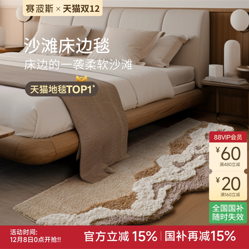 赛波斯不规则床边毯奶油风ins高级感卧室衣帽间客厅地毯青山美宿