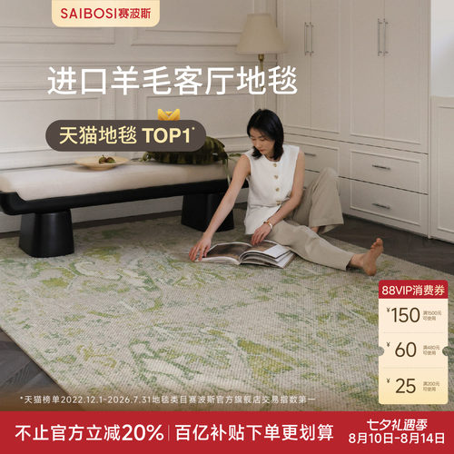 赛波斯古堡花园进口羊毛地毯
