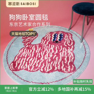 赛波斯X东京艺术家圆形地毯可爱少女卧室垫儿童房撸猫感床边毯