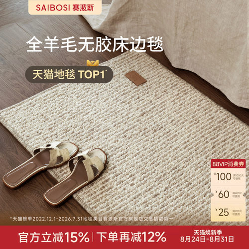 赛波斯全羊毛无胶云织毯床边毯