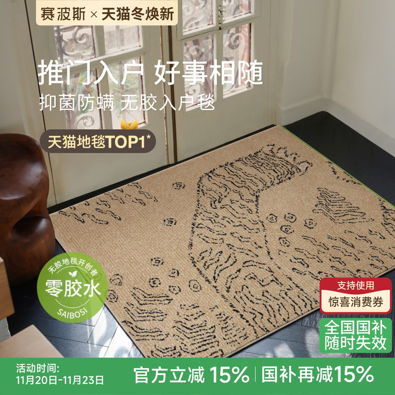 赛波斯无胶无甲醛防污抑菌入户毯