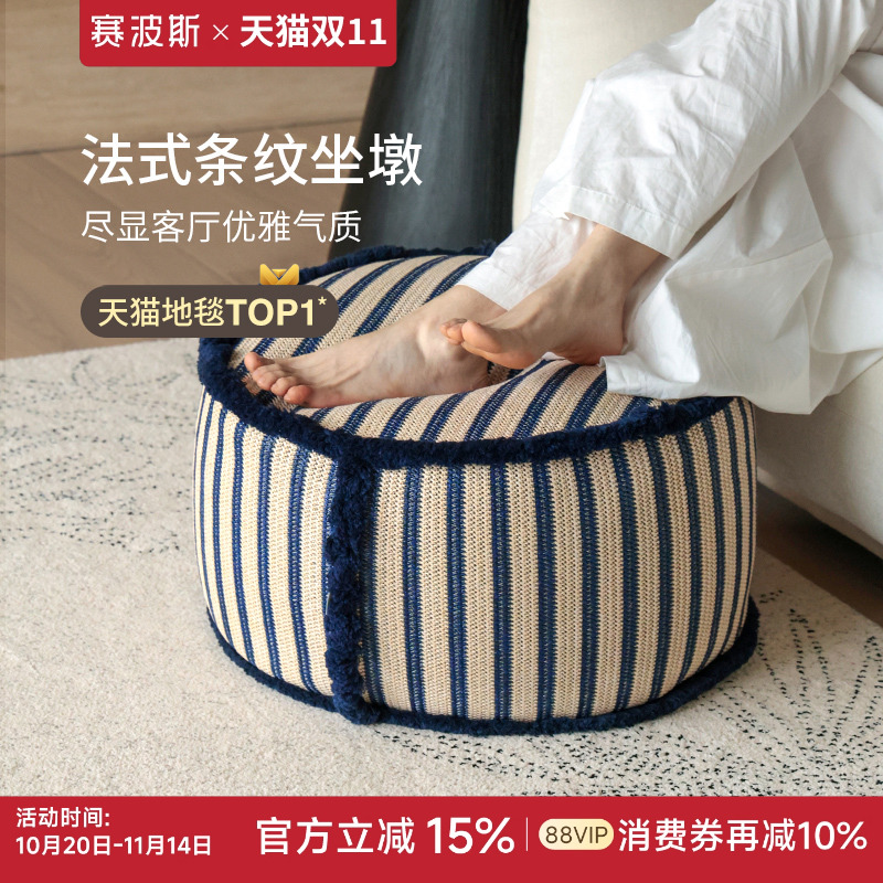 赛波斯法式度假风坐墩蒲团