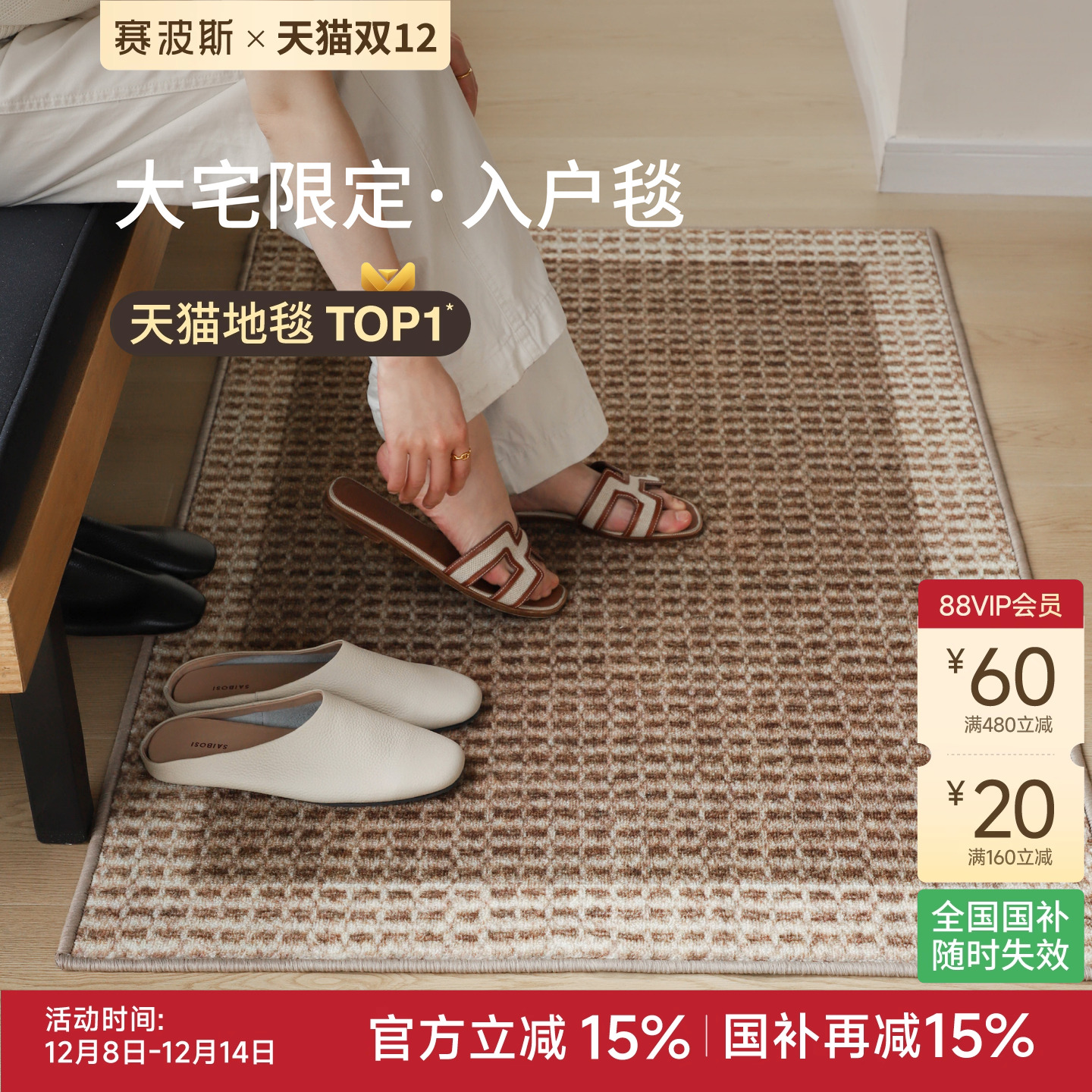 赛波斯大宅限定入户毯进门垫