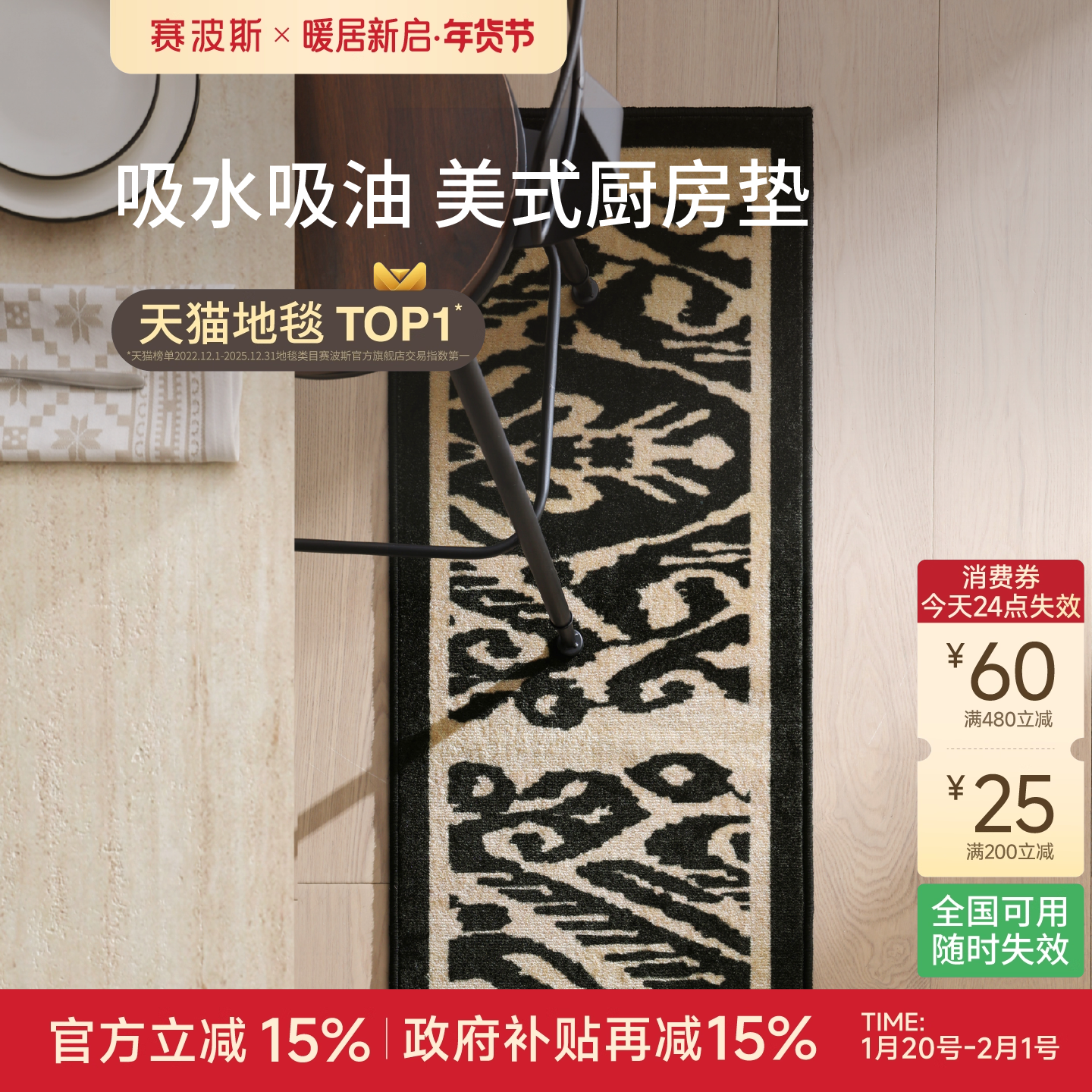 赛波斯厨房地垫防滑吸水吸油耐脏可水洗长条地毯家用中古风脚垫,居家布艺,厨房地垫,淘宝优惠券,粉丝福利购,淘宝优惠卷