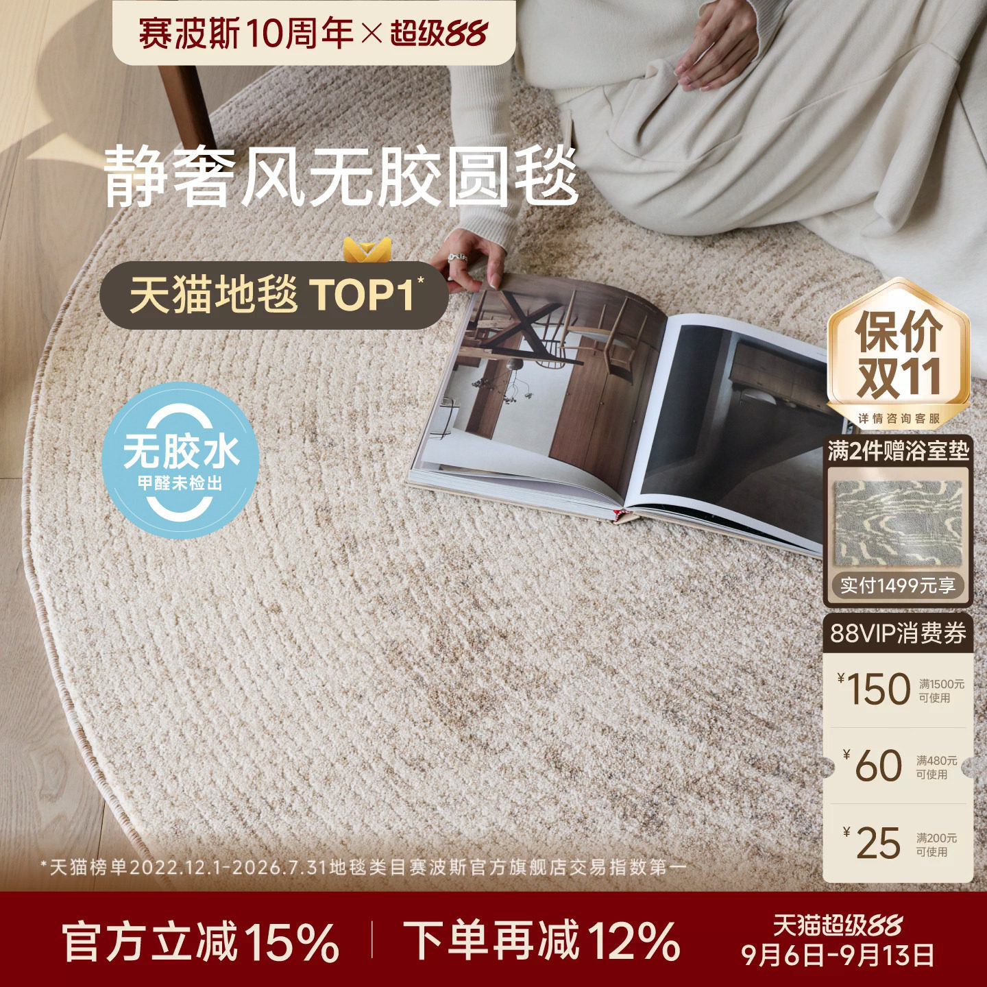 赛波斯静奢好搭无胶圆形地毯图片