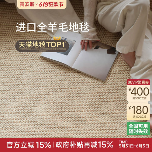 赛波斯手工级进口全羊毛客厅地毯