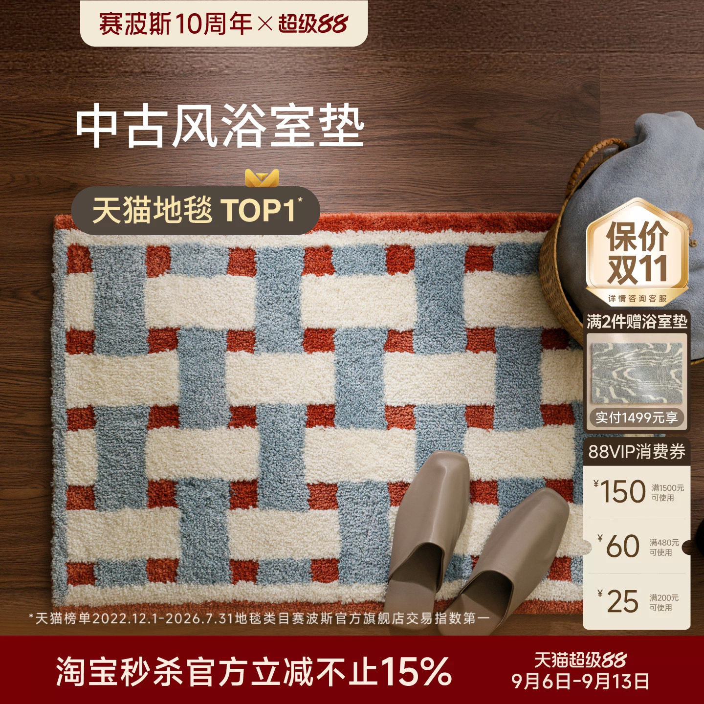 赛波斯地垫家用浴室吸水速干脚垫图片