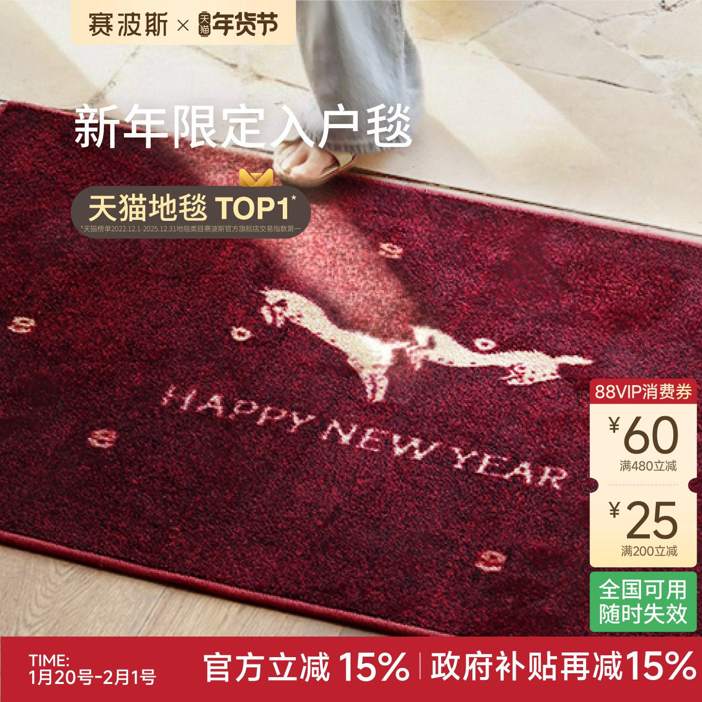 赛波斯新年限定入户垫马年进门垫红色装饰乔迁新中式防滑门口脚垫,居家布艺,入户地垫,淘宝优惠券,粉丝福利购,淘宝优惠卷