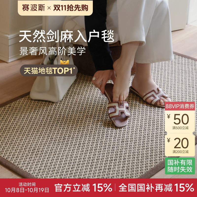 赛波斯剑麻入户门除尘地垫