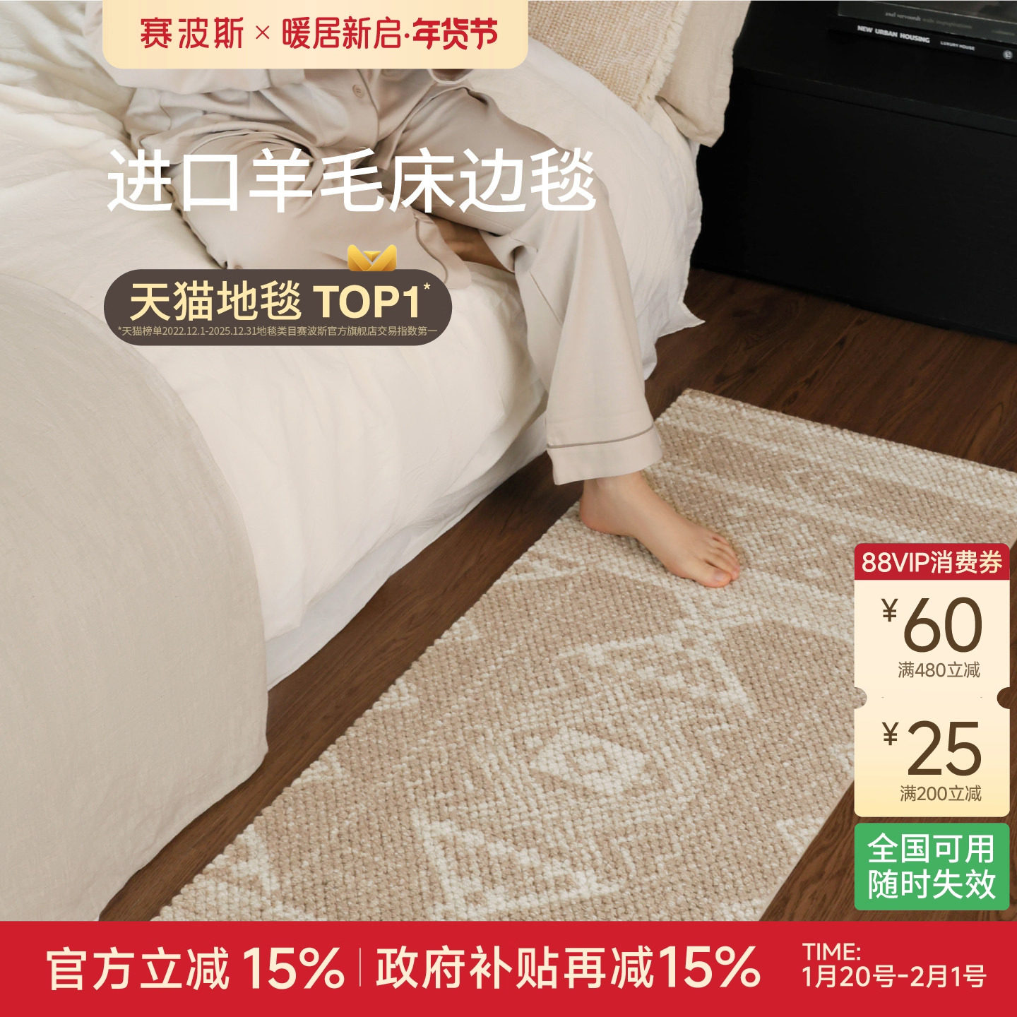 赛波斯进口羊毛床边毯美式原木风卧室地毯轻奢高级感房间床尾毯,居家布艺,床边毯,淘宝优惠券,粉丝福利购,淘宝优惠卷