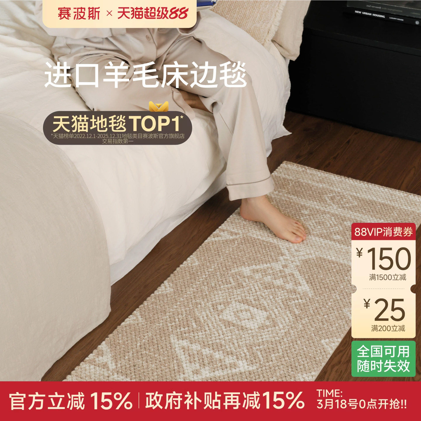 赛波斯进口羊毛床边毯美式原木风卧室地毯轻奢高级感房间床尾毯