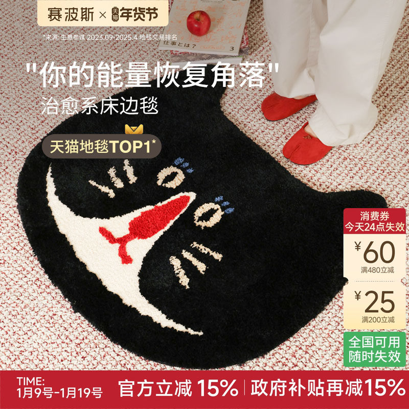赛波斯茶话会系列床边毯卡通猫防滑可机洗卧室客厅儿童房异形地毯,居家布艺,床边毯,淘宝优惠券,粉丝福利购,淘宝优惠卷