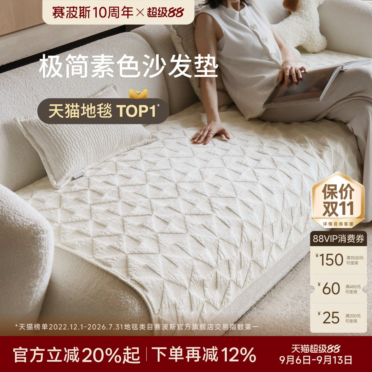 赛波斯四季通用极简高级沙发垫图片
