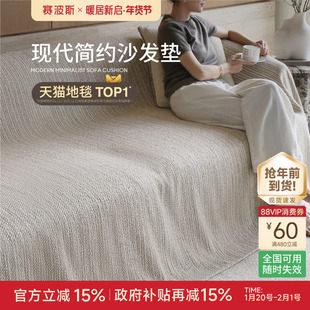 赛波斯现代简约沙发垫轻奢高级感客厅全盖沙发盖布套罩一体式全包