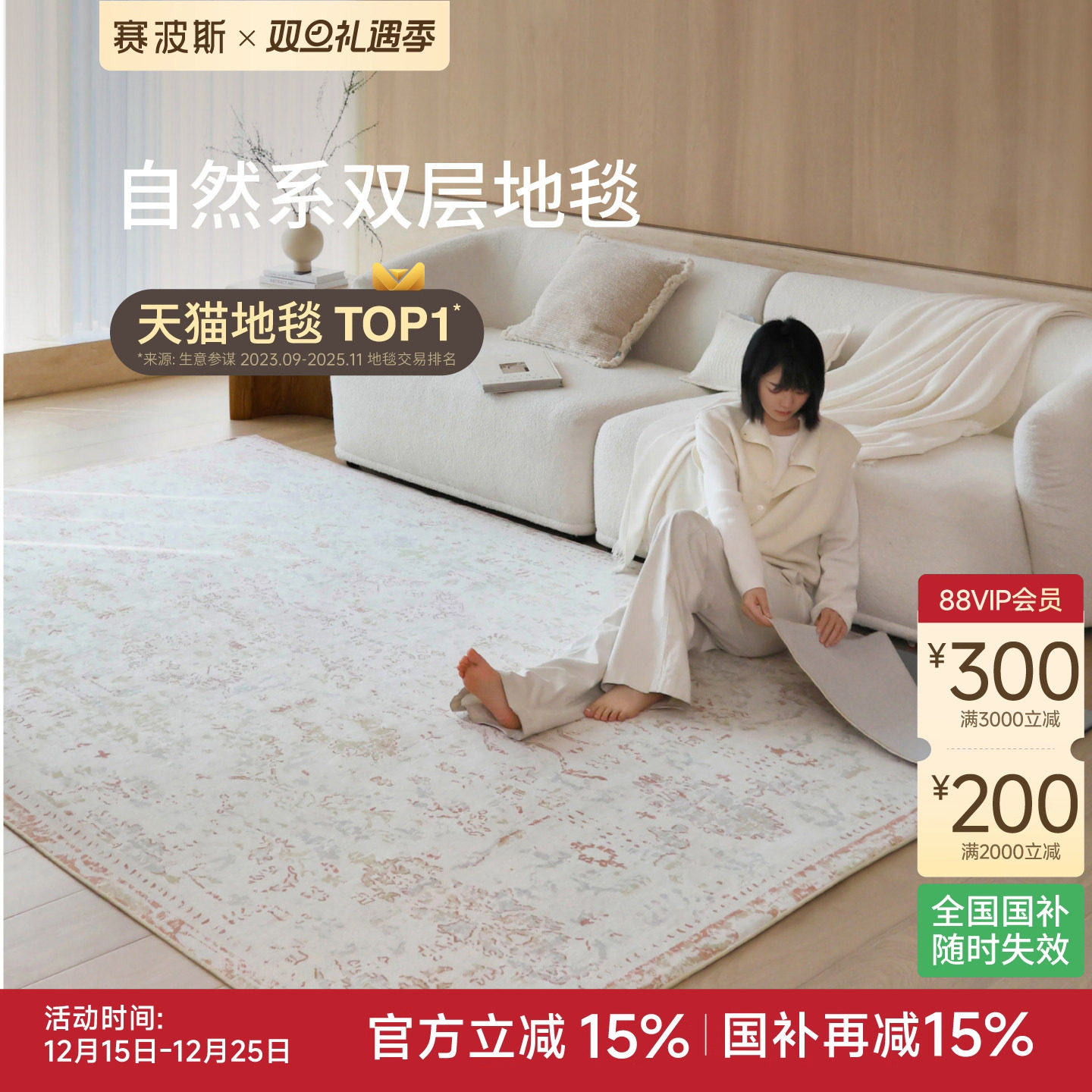 赛波斯可拆洗地毯羽花殿可机洗