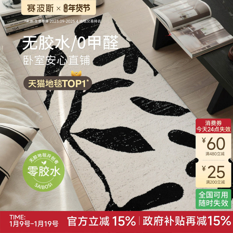 赛波斯床边毯中古风高级感卧室无胶水地毯长条床尾房间青山美宿,居家布艺,床边毯,淘宝优惠券,粉丝福利购,淘宝优惠卷