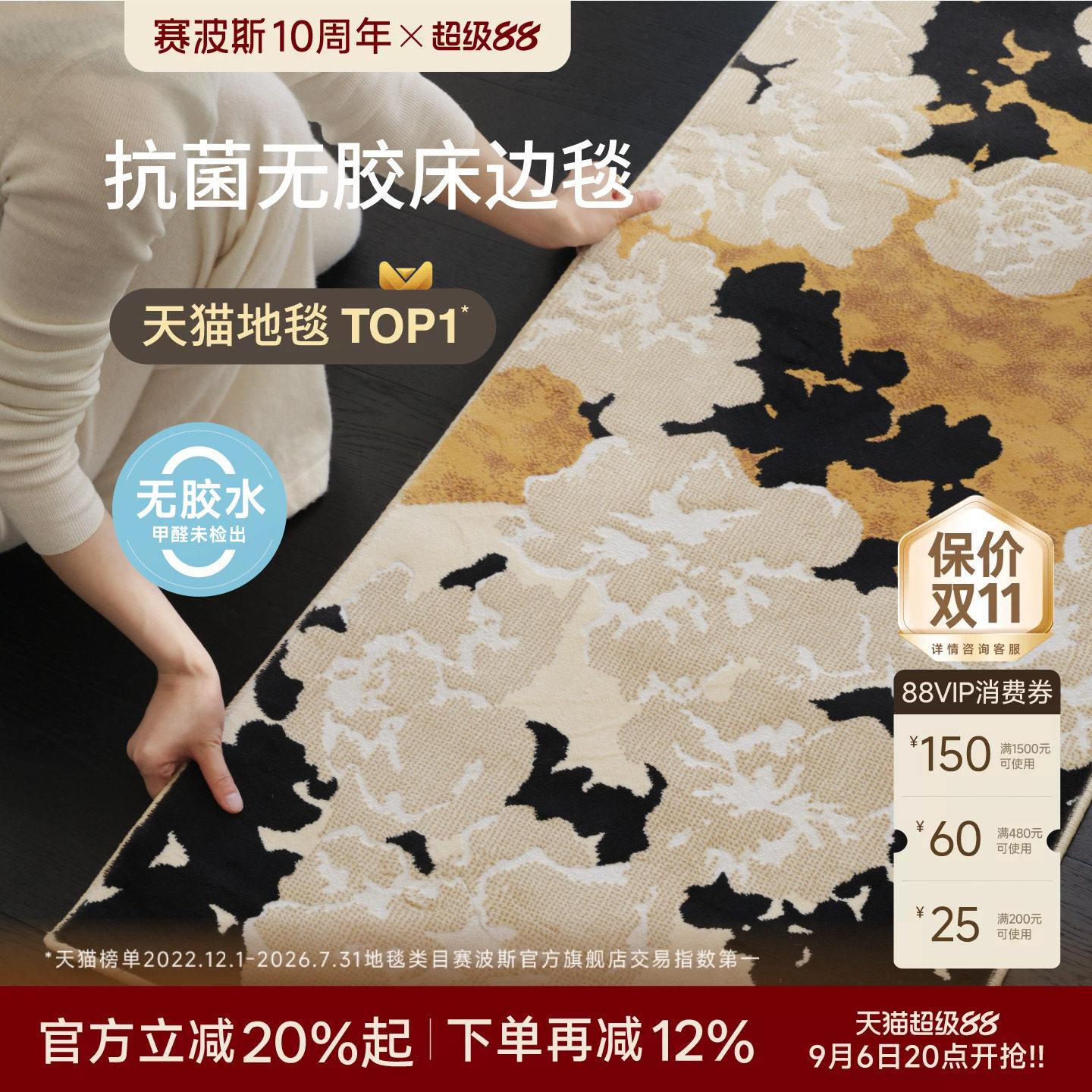 赛波斯无胶轻奢高级床边毯图片