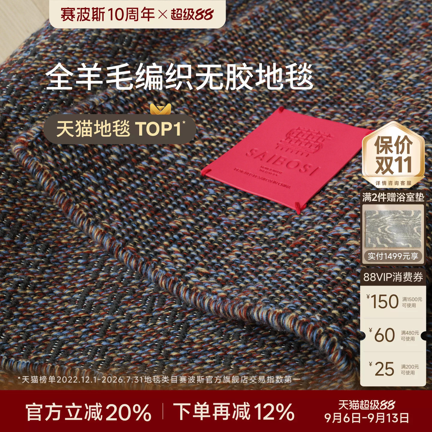 赛波斯非遗系列全羊毛编织地毯图片