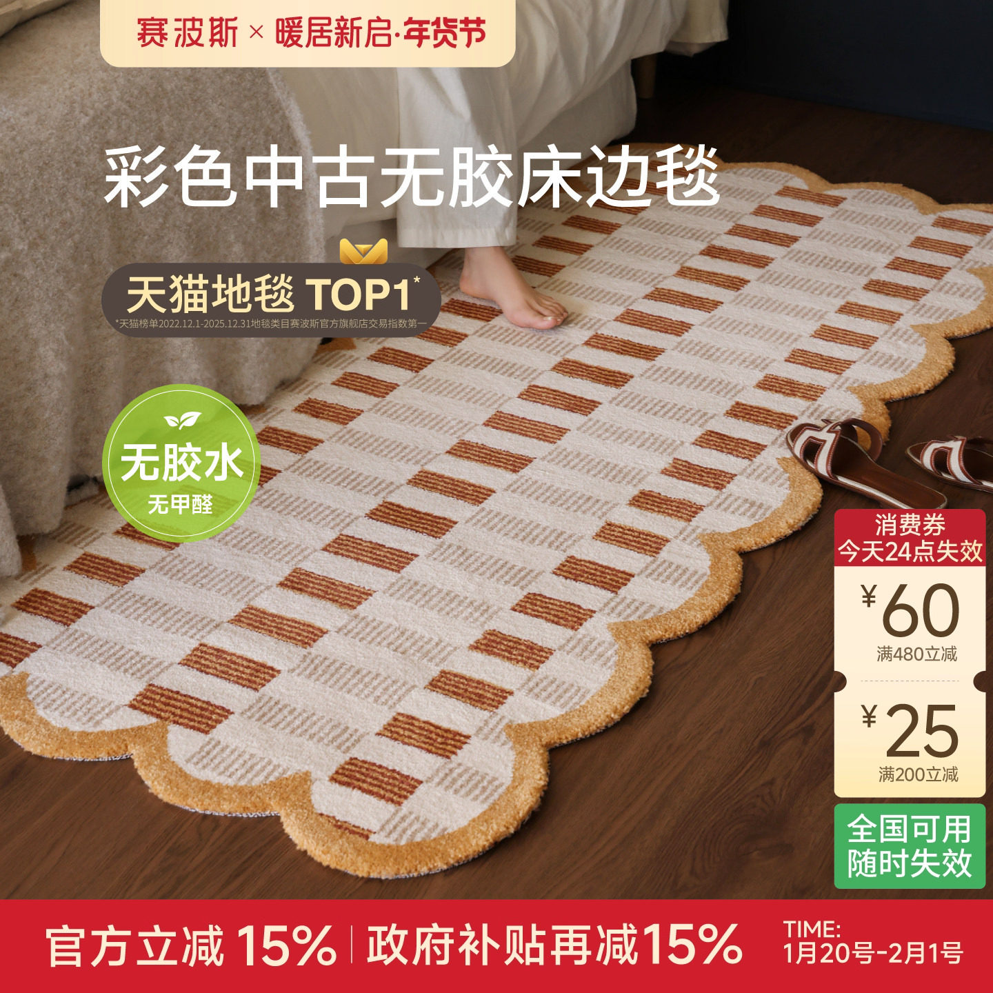 赛波斯彩色中古风无胶床边毯轻奢高级感飘窗卧室床尾地毯2026新款,居家布艺,床边毯,淘宝优惠券,粉丝福利购,淘宝优惠卷