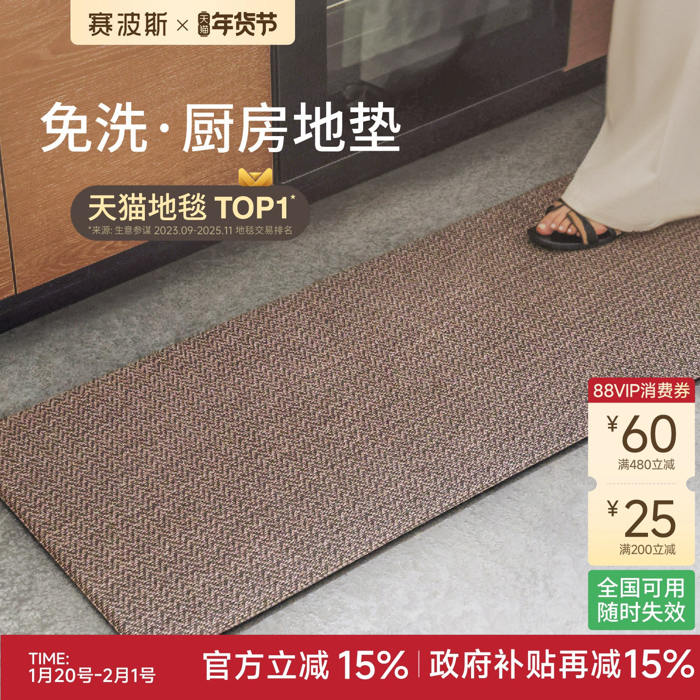 赛波斯防水抗污防滑厨房地垫可擦耐脏好打理地毯防潮吸油编织脚垫,居家布艺,厨房地垫,淘宝优惠券,粉丝福利购,淘宝优惠卷