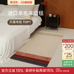 赛波斯马丘比丘进口羊毛床边毯中古风卧室地毯轻奢高级飘窗床尾毯