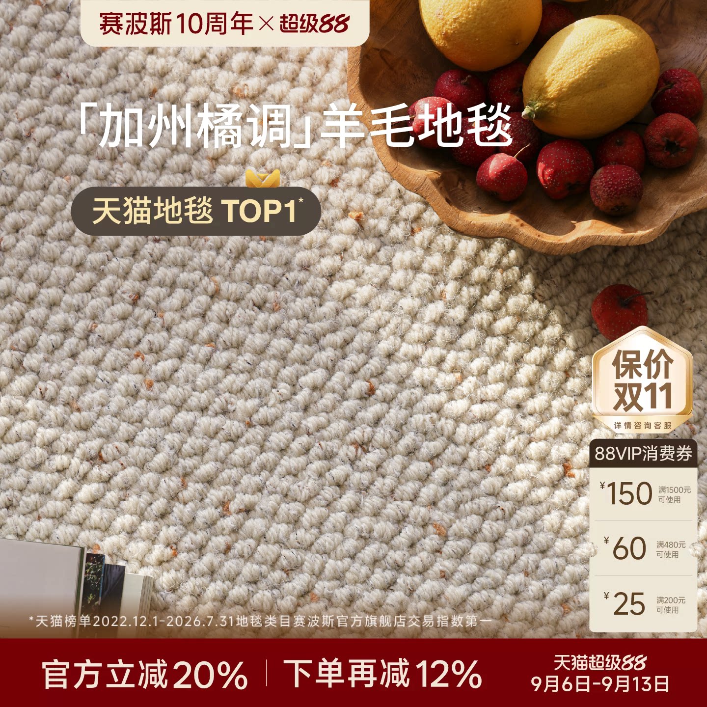 赛波斯加州橘调进口羊毛色织地毯图片