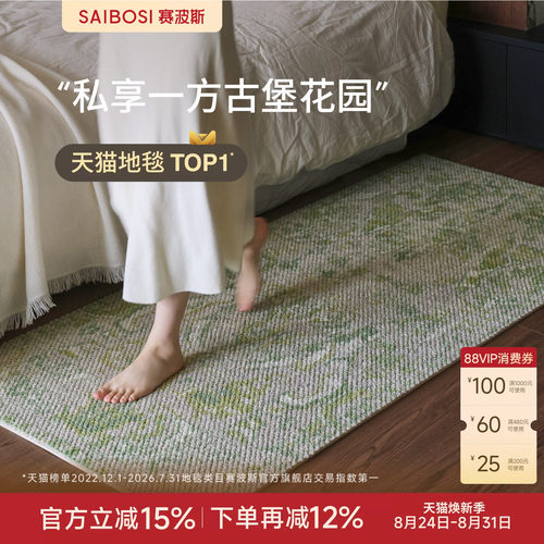 赛波斯进口羊毛床边毯原木中古风