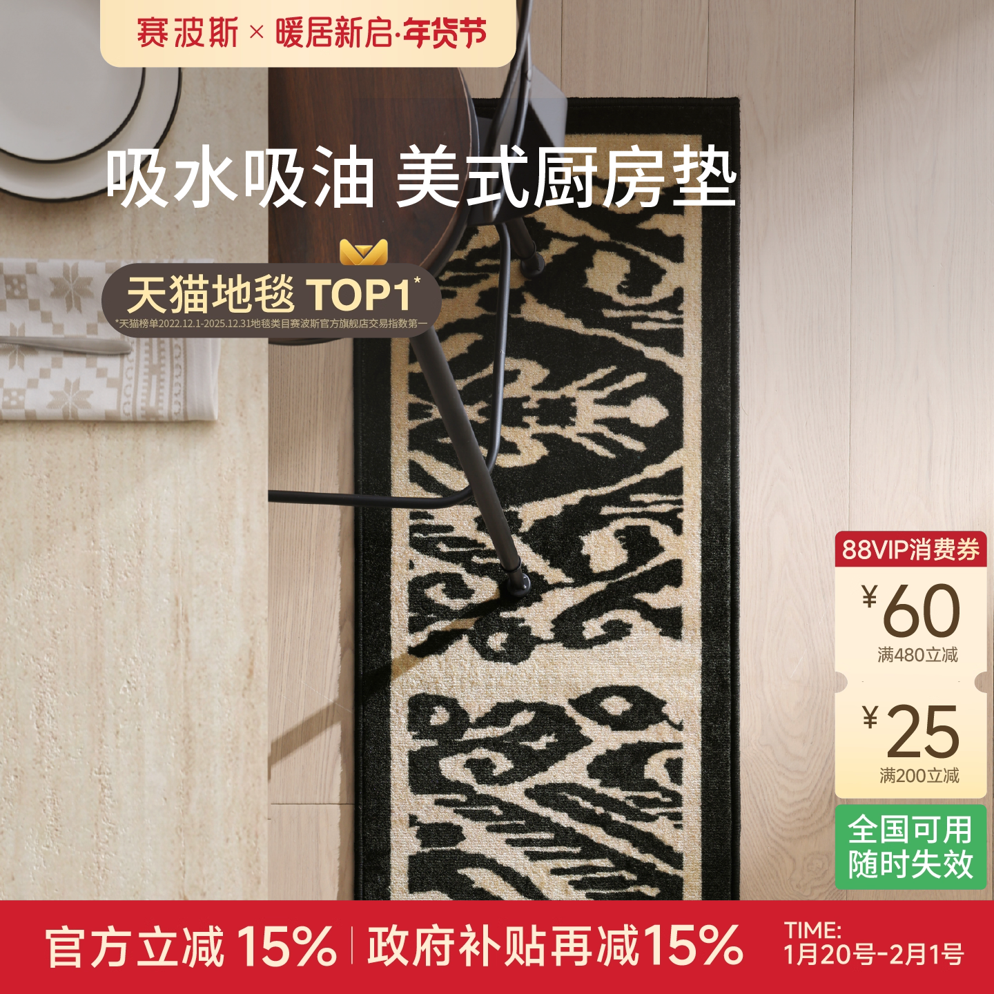 赛波斯厨房地垫防滑吸水吸油耐脏可水洗长条地毯家用中古风脚垫,居家布艺,厨房地垫,淘宝优惠券,粉丝福利购,淘宝优惠卷