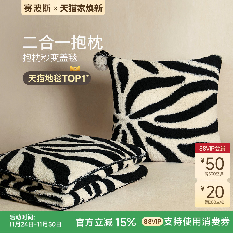 赛波斯极简二合一抱枕盖毯