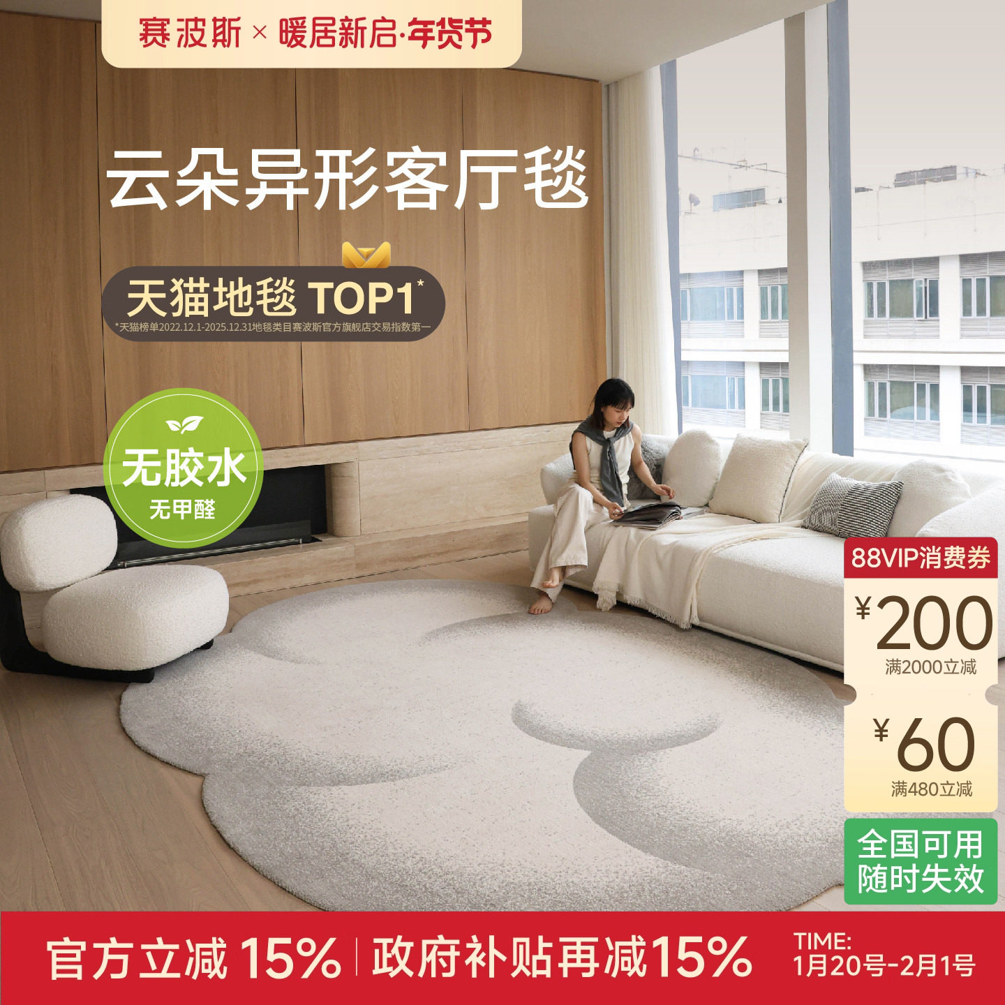 赛波斯有朵云无胶防水地毯高级感卧室客厅沙发异形地毯青山美宿,居家布艺,地毯,淘宝优惠券,粉丝福利购,淘宝优惠卷