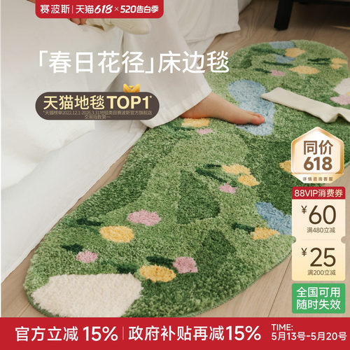 赛波斯绿色异形床边毯加厚毛绒