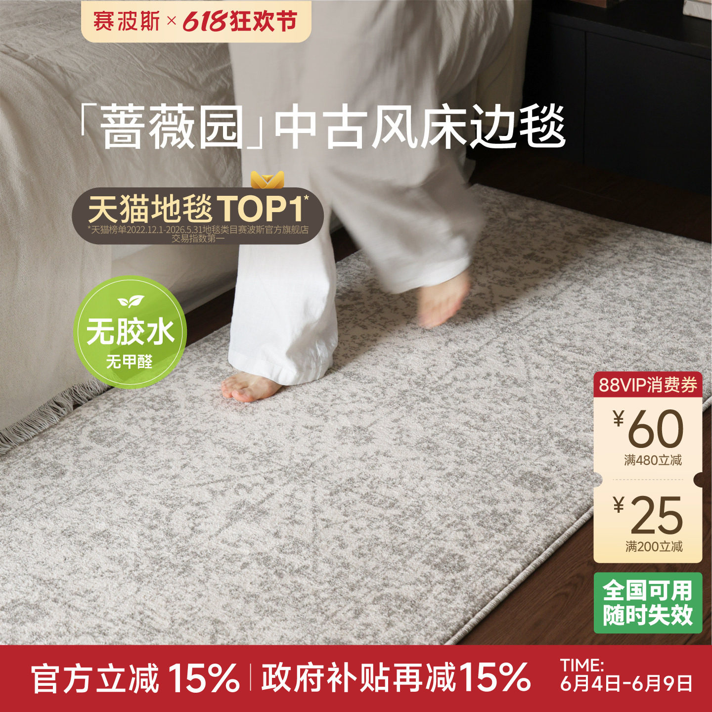 赛波斯蔷薇园无胶床边毯卧室中古风轻奢高级法式床尾毯地毯衣帽间