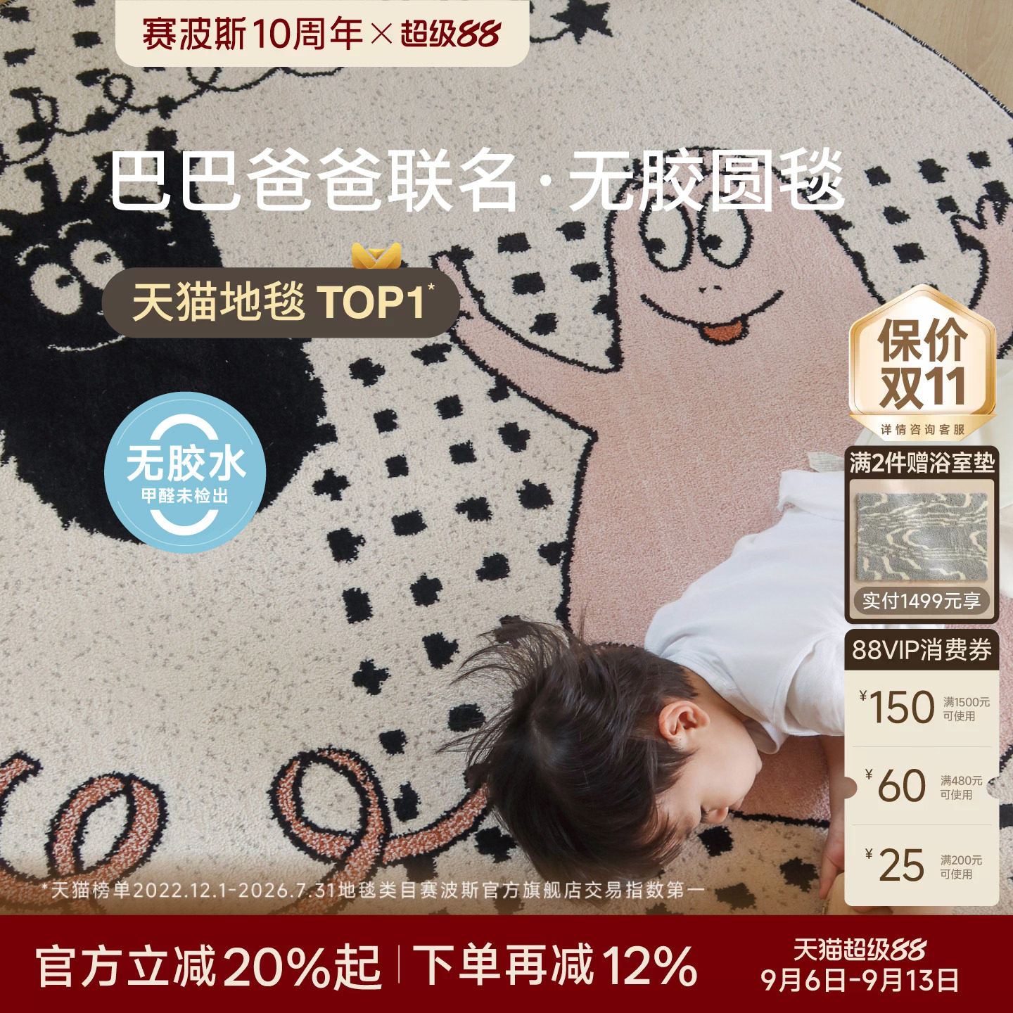 赛波斯巴巴爸爸联名无胶儿童地毯图片
