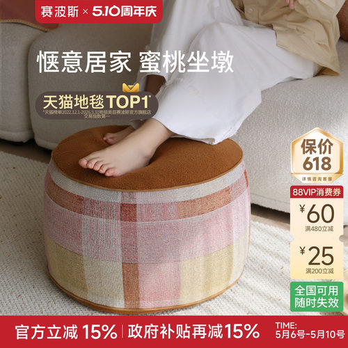 赛波斯蜜桃蒲团坐垫地毯坐墩