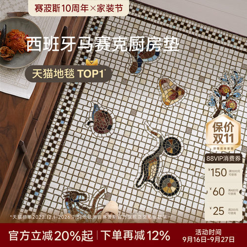 赛波斯法式中古风厨房垫入户地垫