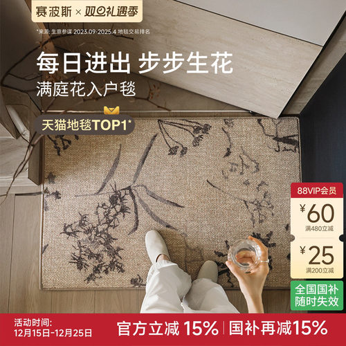 赛波斯满庭花系列入户毯南洋风