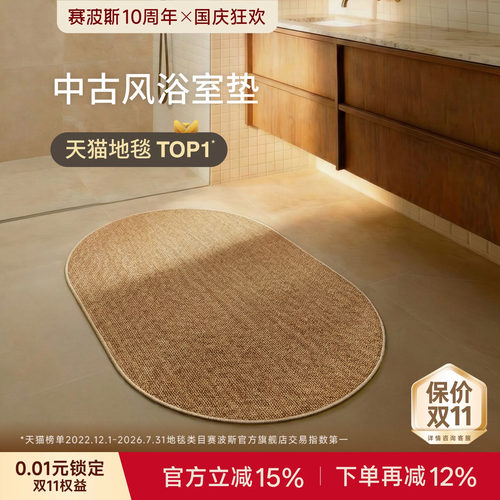 赛波斯仿亚麻浴室垫吸水防滑脚垫