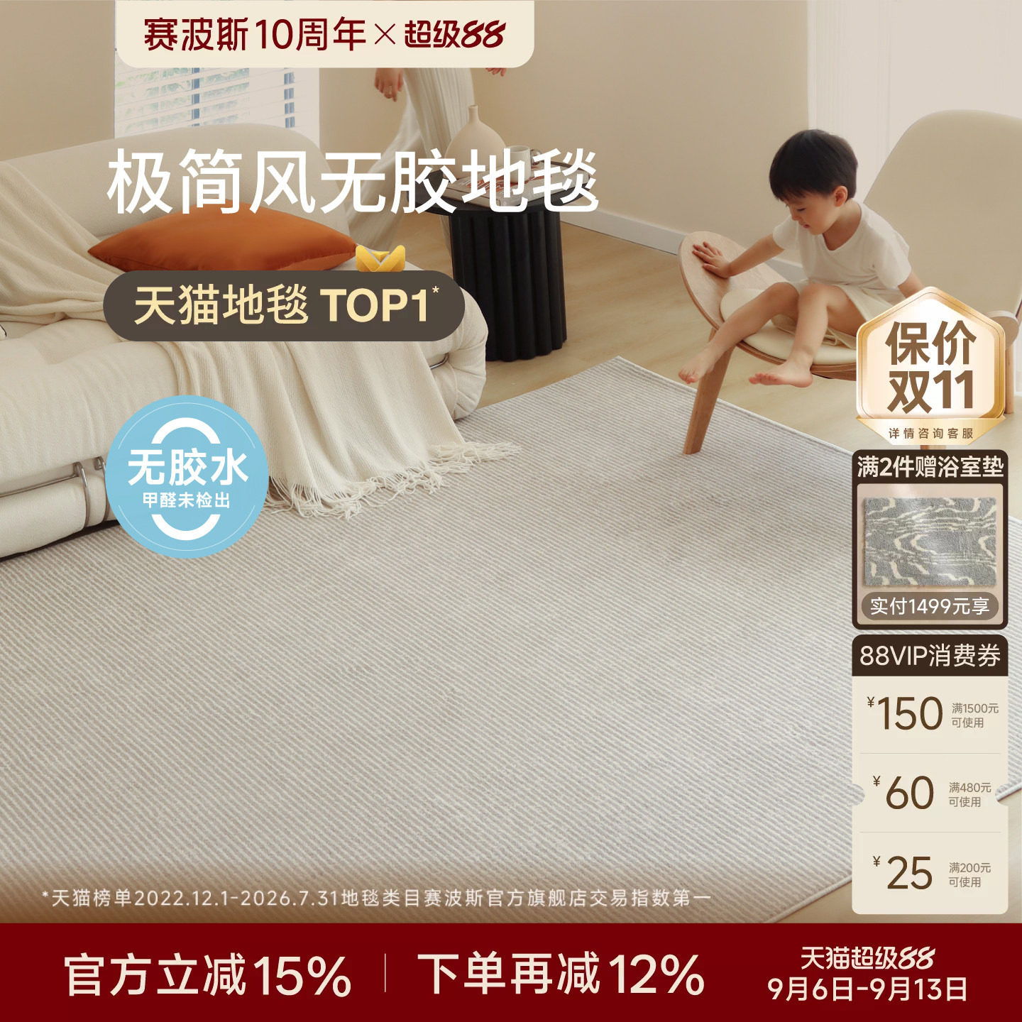 赛波斯极简无胶无甲醛客厅地毯图片