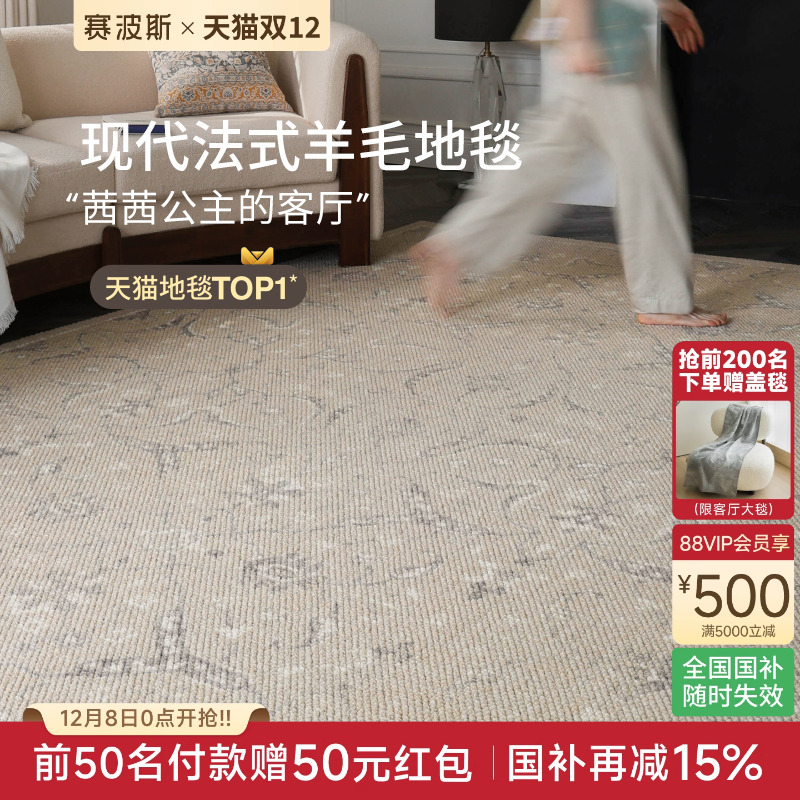 赛波斯茜茜公主进口羊毛客厅地毯2025新款法式复古轻奢高级感卧室