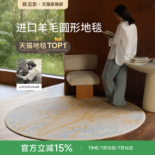 赛波斯雨林花进口羊毛圆形地毯