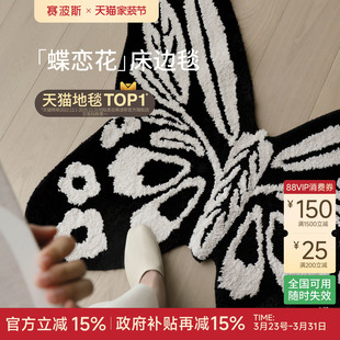 赛波斯蝶恋花床边毯异形蝴蝶地毯可机洗轻奢高级感客厅衣帽间卧室