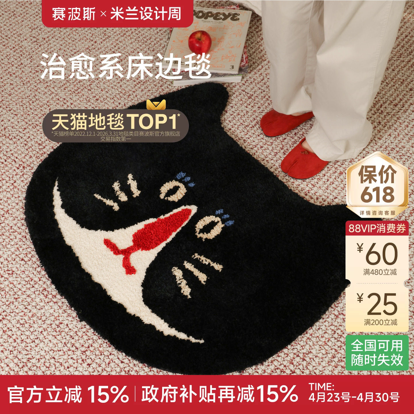 赛波斯茶话会系列床边毯卡通猫防滑可机洗卧室客厅儿童房异形地毯