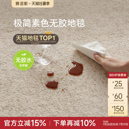 赛波斯高级素色防水无胶地毯