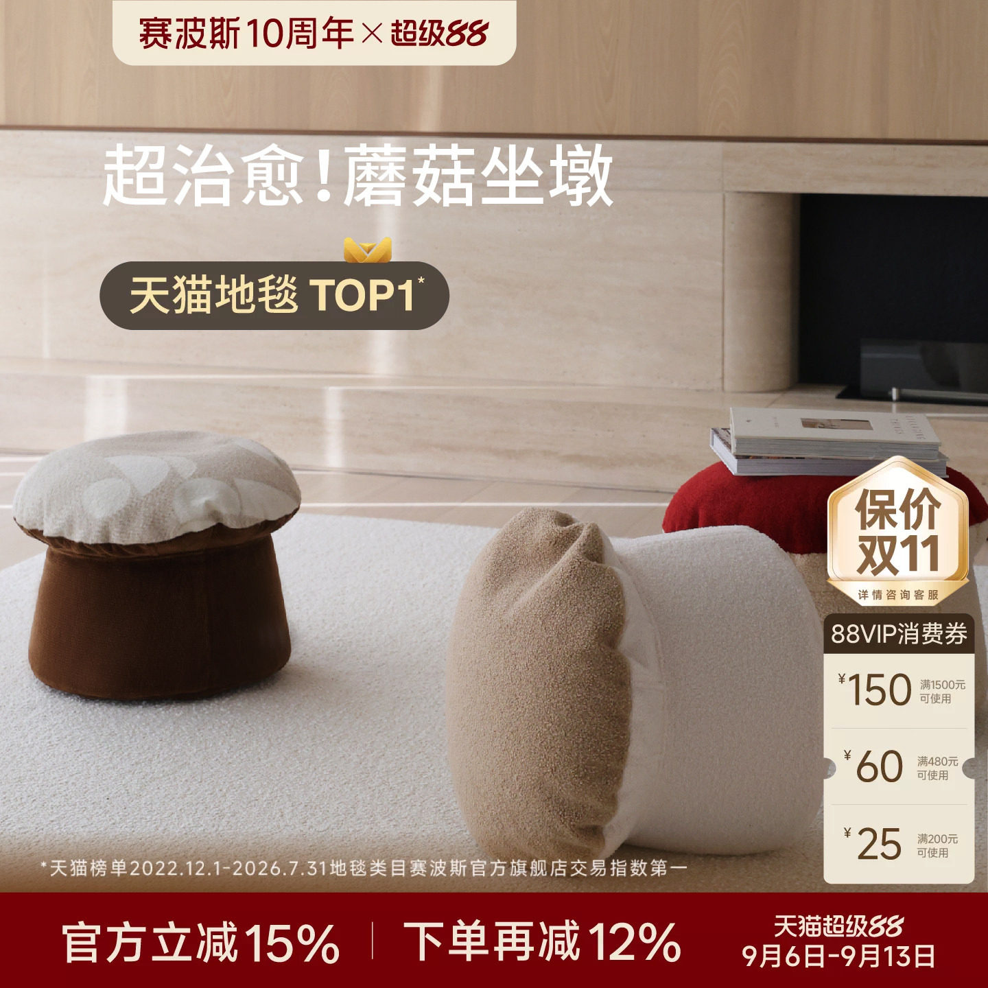 赛波斯多功能蘑菇坐墩图片