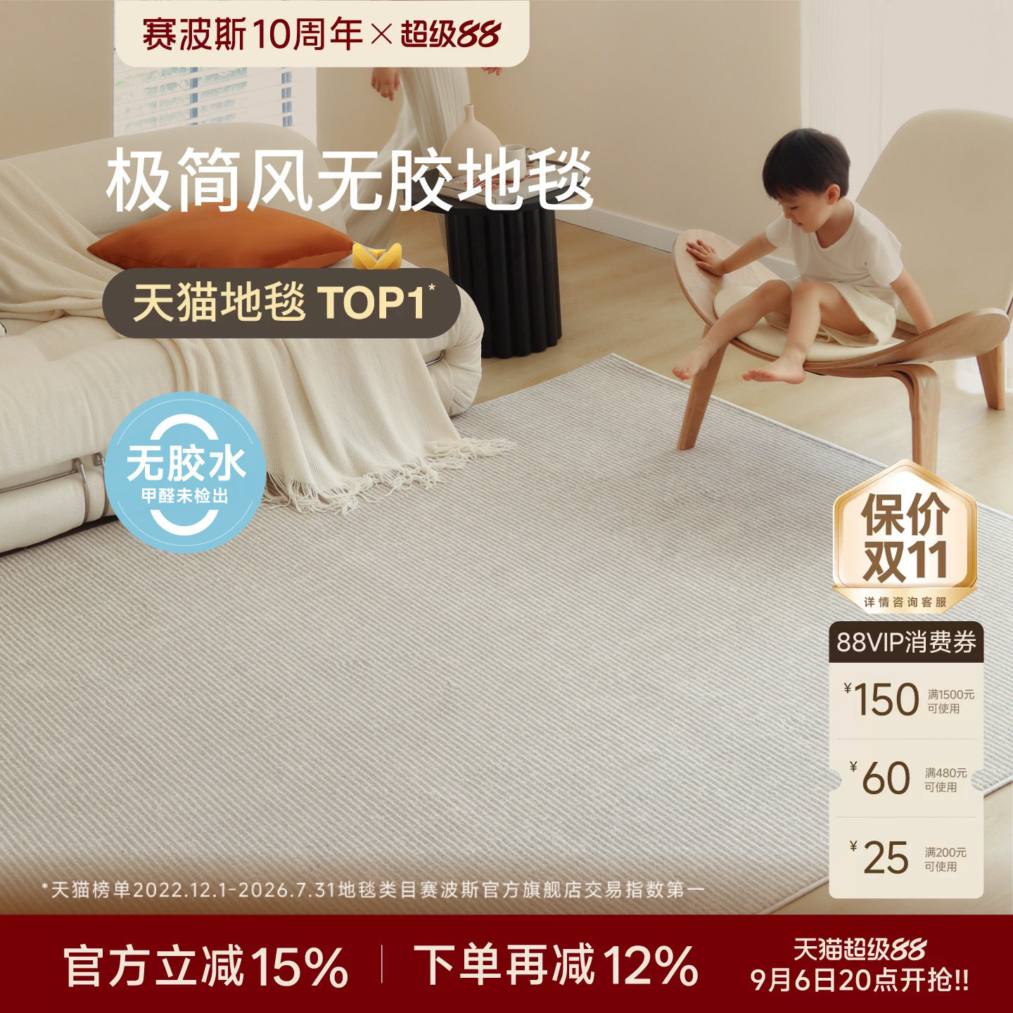 赛波斯极简无胶无甲醛客厅地毯图片