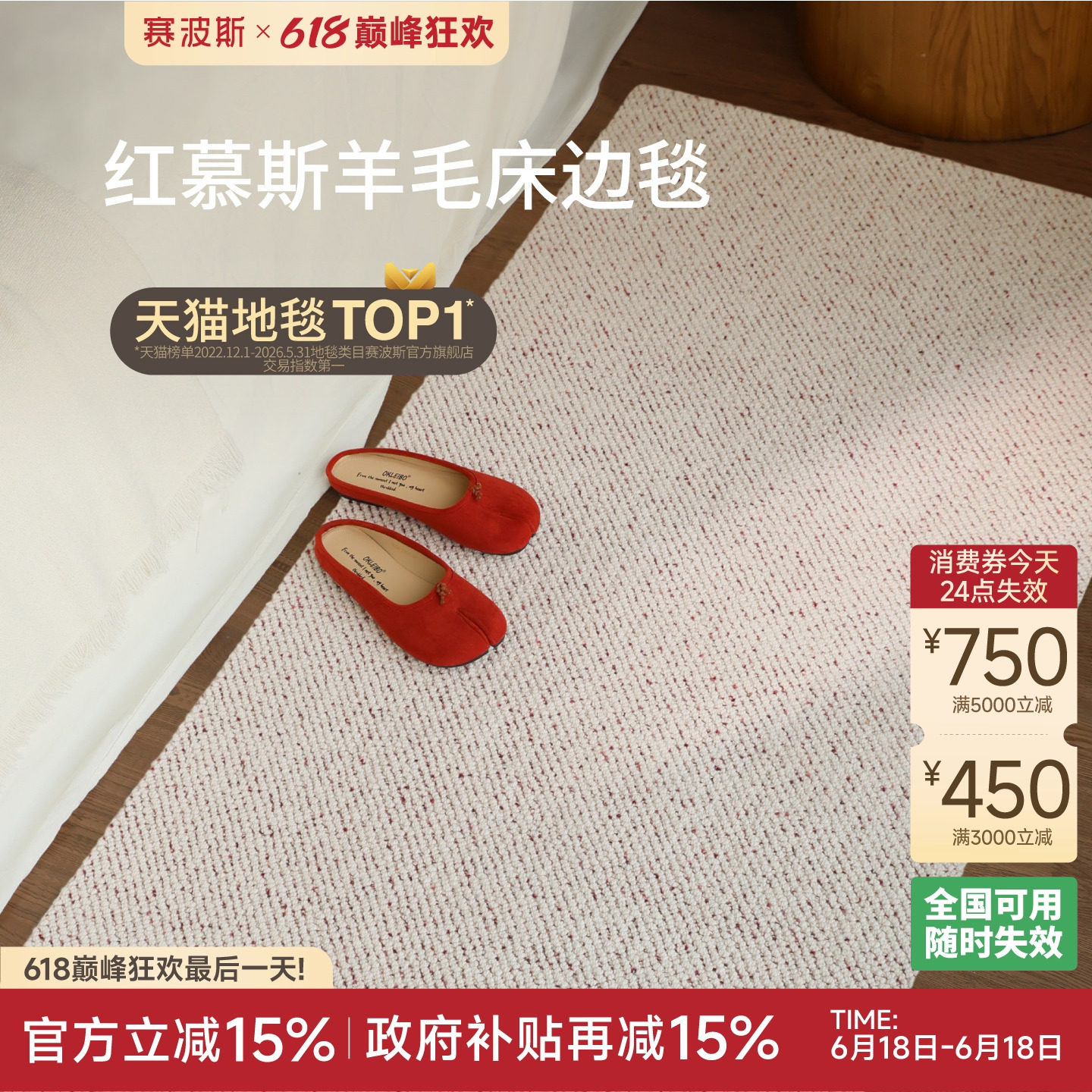 赛波斯羊毛床边毯卧室红慕斯客厅地毯轻奢高级2025新款房间床尾毯