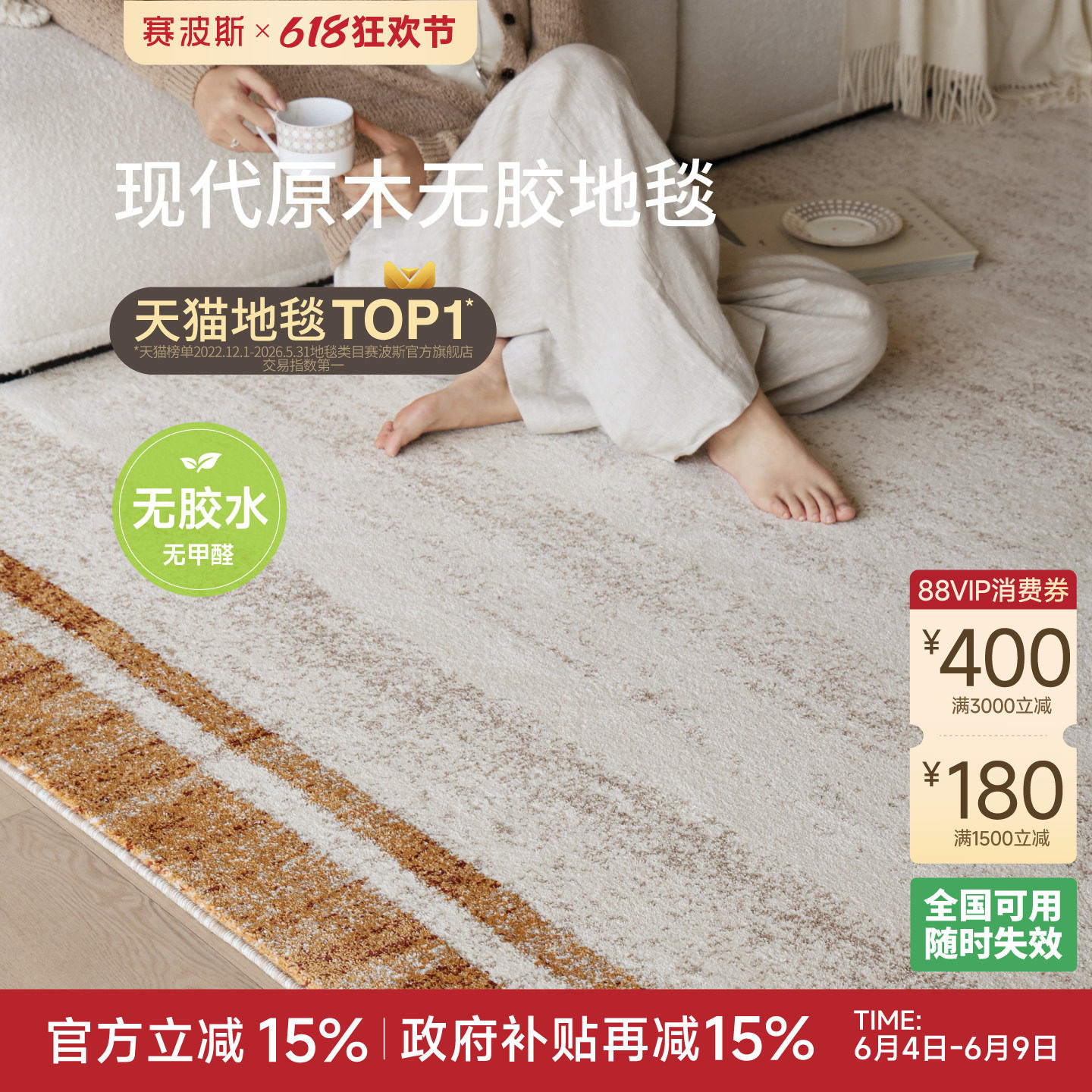 赛波斯寻光无胶地毯防水防猫抓原木中古风意式轻奢高级感客厅卧室