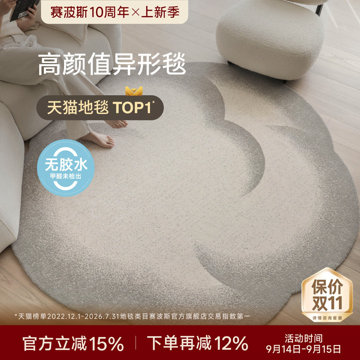赛波斯高级简约无胶圆形地毯										