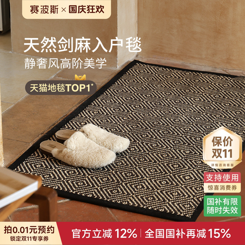 赛波斯高级轻奢剑麻进门地垫